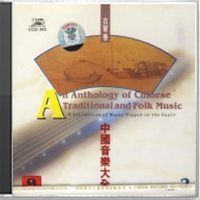 中国音乐大全.古琴卷.卷二