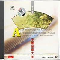 中国音乐大全.古琴卷.卷六