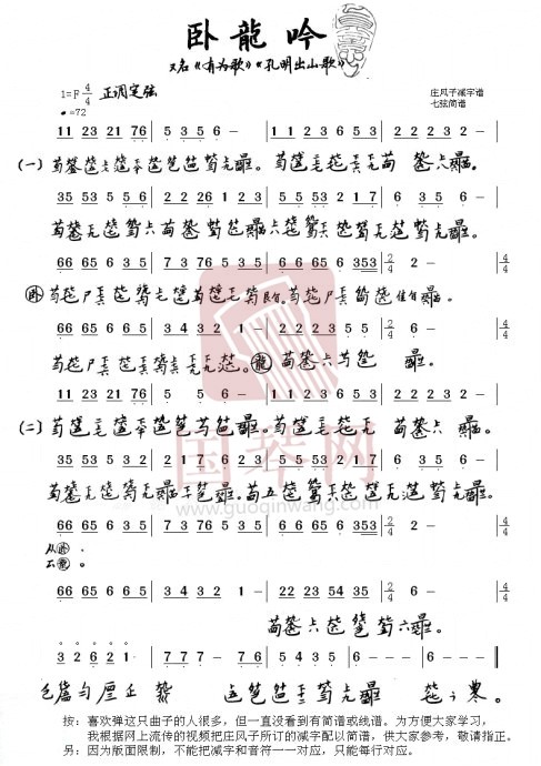 卧龙吟- 国琴网-古琴网-中国古琴行业门户网站