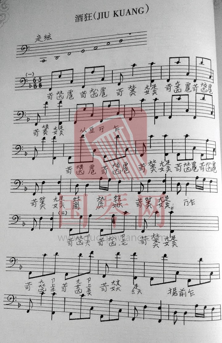 (虞山吴氏琴谱) - 国琴网-古琴网-中国古琴