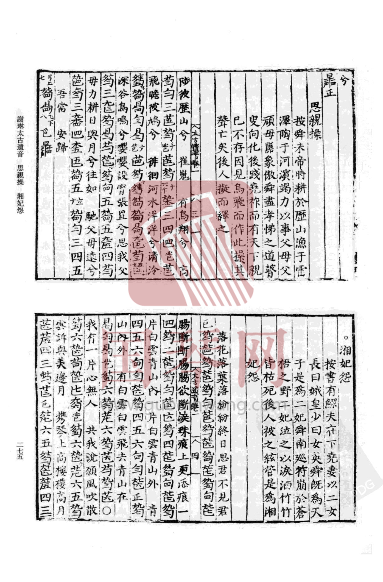 湘妃怨 - 曲谱 - 国琴网,古琴十大名曲,中国古琴行业图片