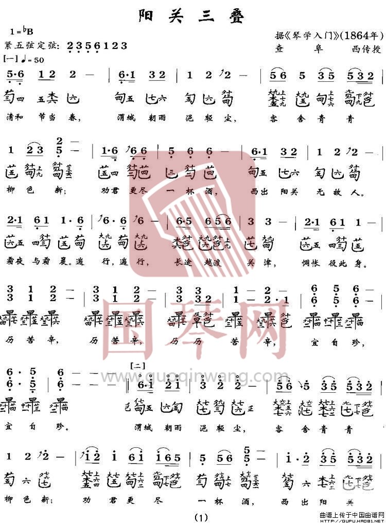 阳关三叠- 国琴网-古琴网-中国古琴行业门户