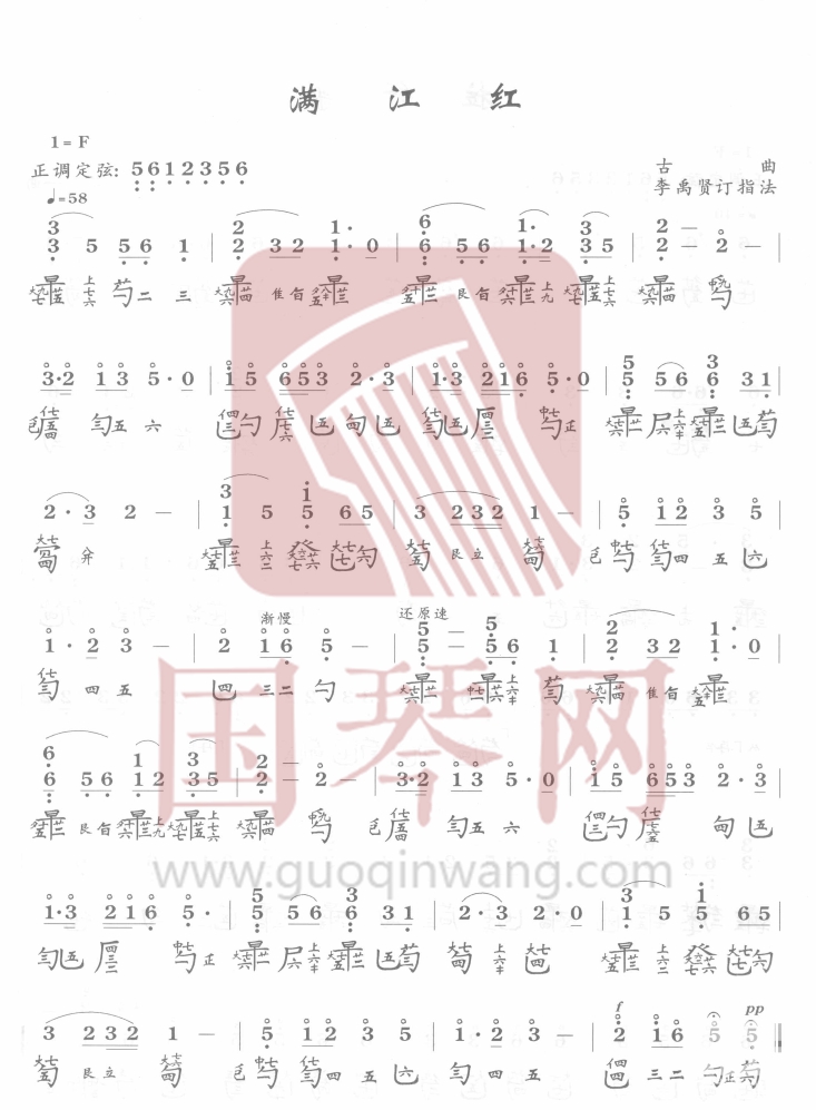 满江红古琴谱-李禹贤满江红古琴谱-满江红减字谱-国琴