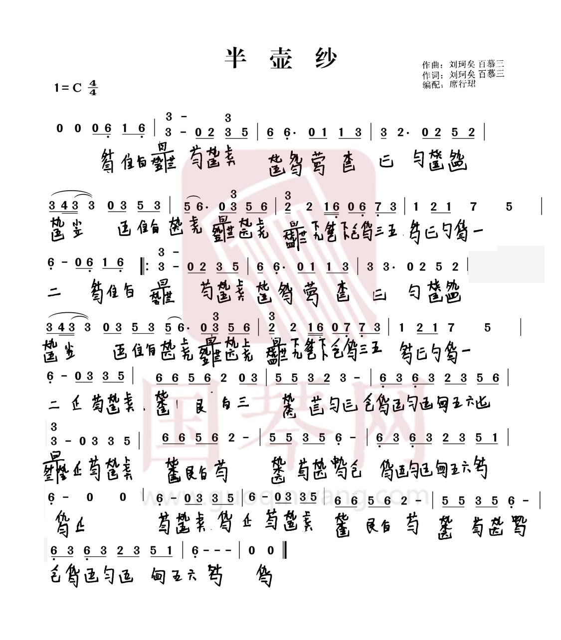 半壶纱