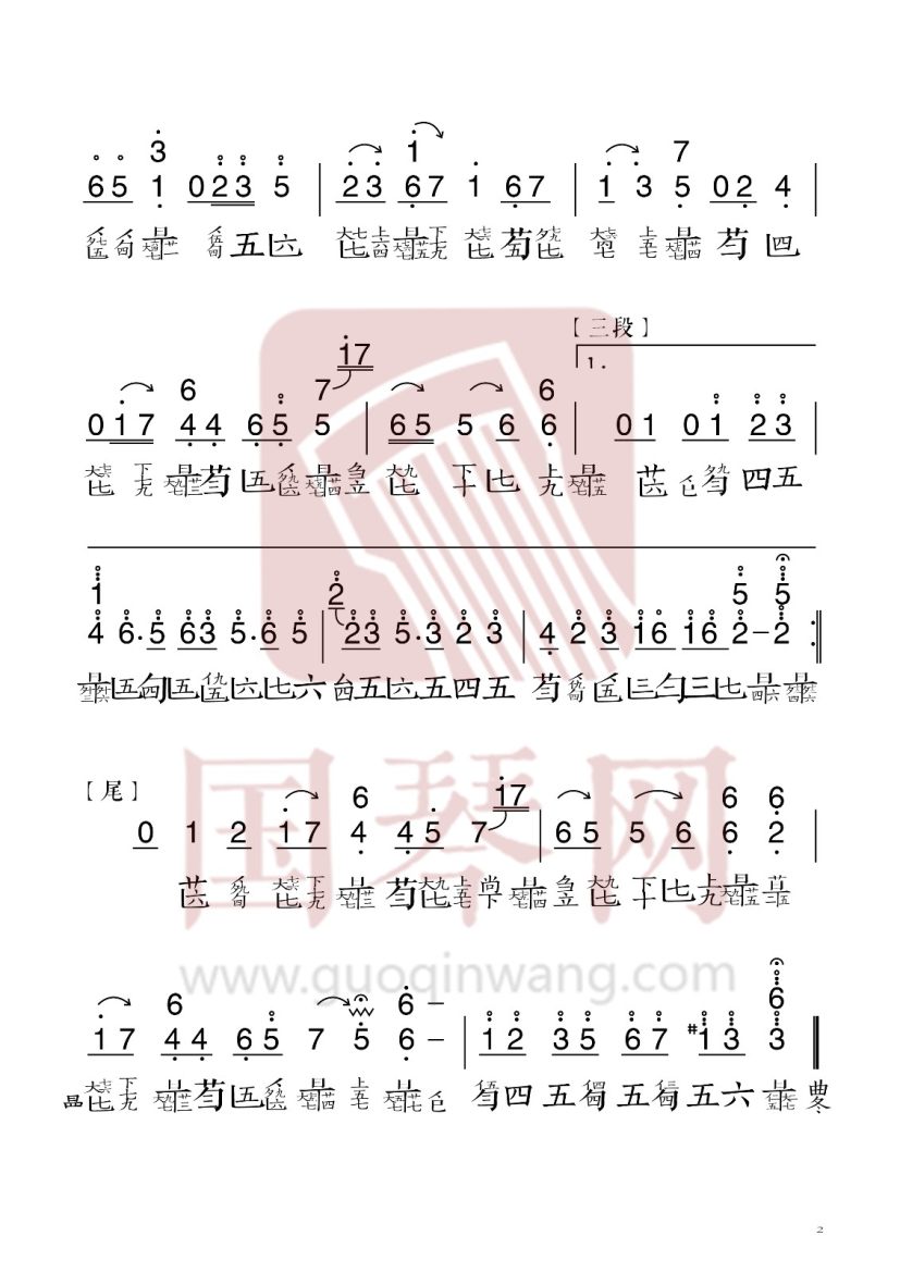 意难平古琴谱-梅旸意难平古琴谱-意难平减字谱-国琴网