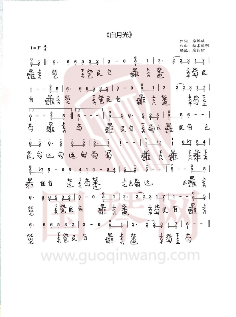 白月光古琴谱-席行珺白月光古琴谱-白月光减字谱-国琴