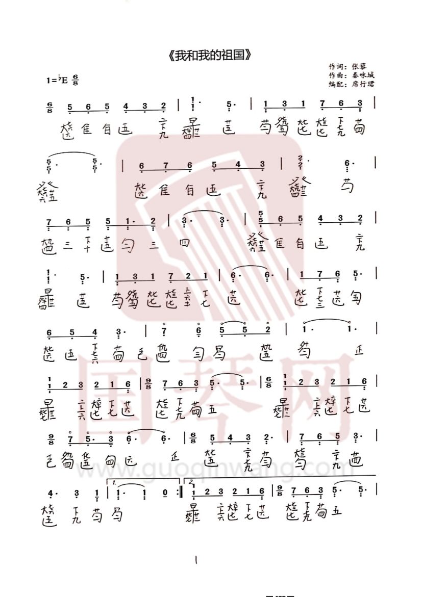 我和我的祖国古琴谱-席行珺我和我的祖国古琴谱-我和我的祖国减字谱