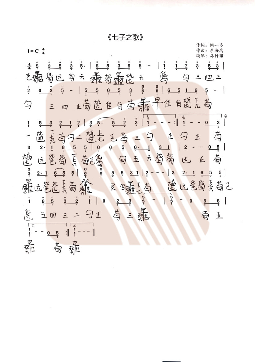 七子之歌