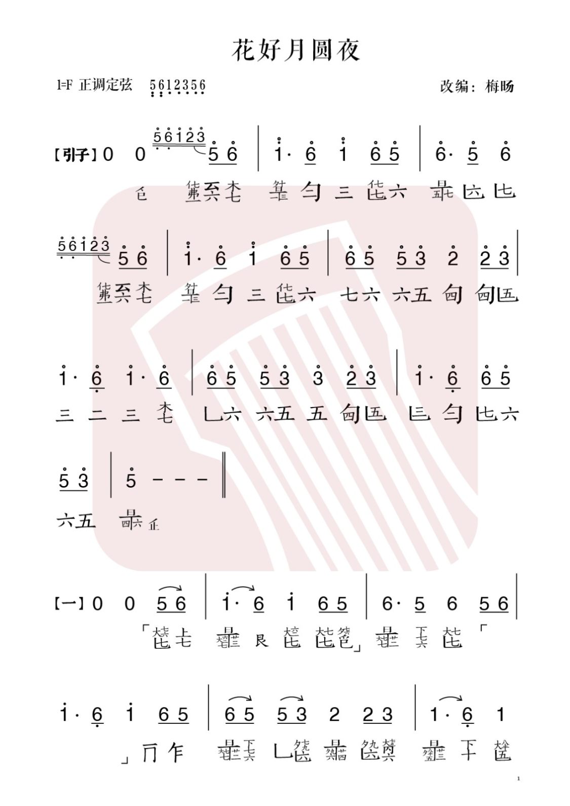 花好月圆夜古琴谱-梅旸花好月圆夜古琴谱-花好月圆夜减字谱-国琴网