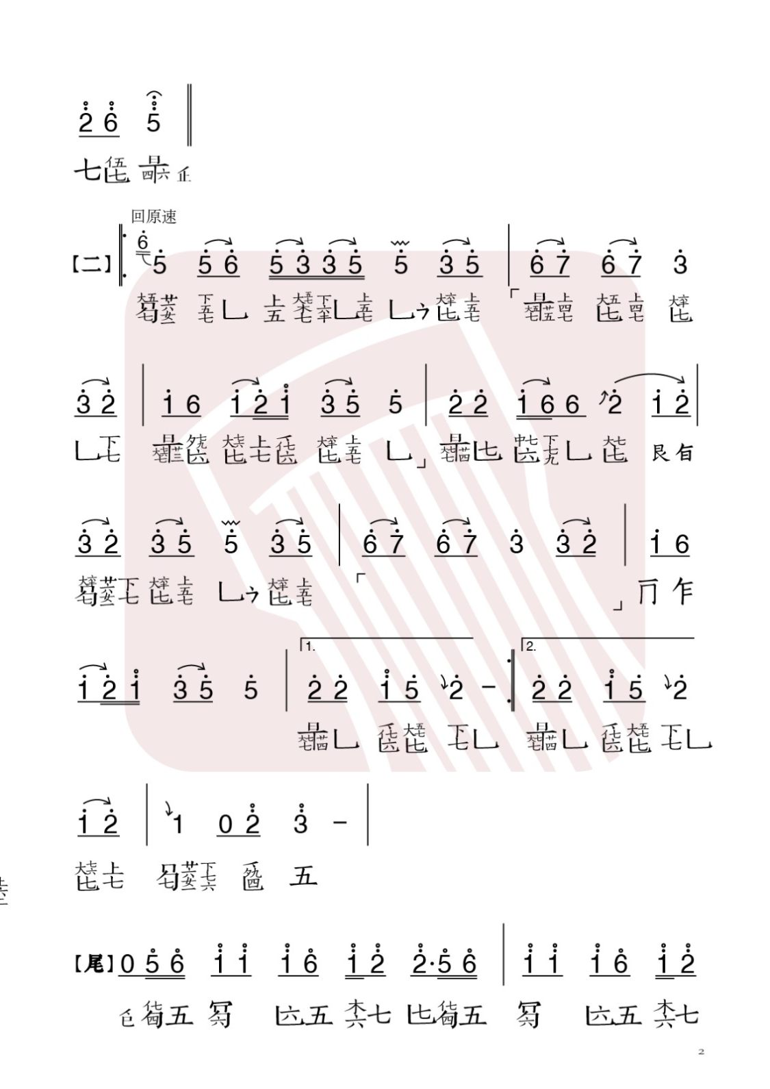 笑纳