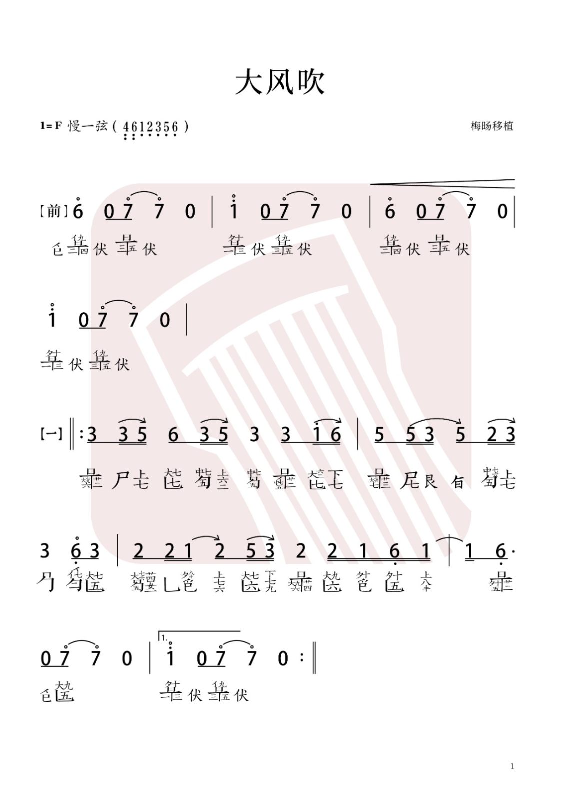 大风吹古琴谱-梅D大风吹古琴谱-大风吹减字谱-国琴网