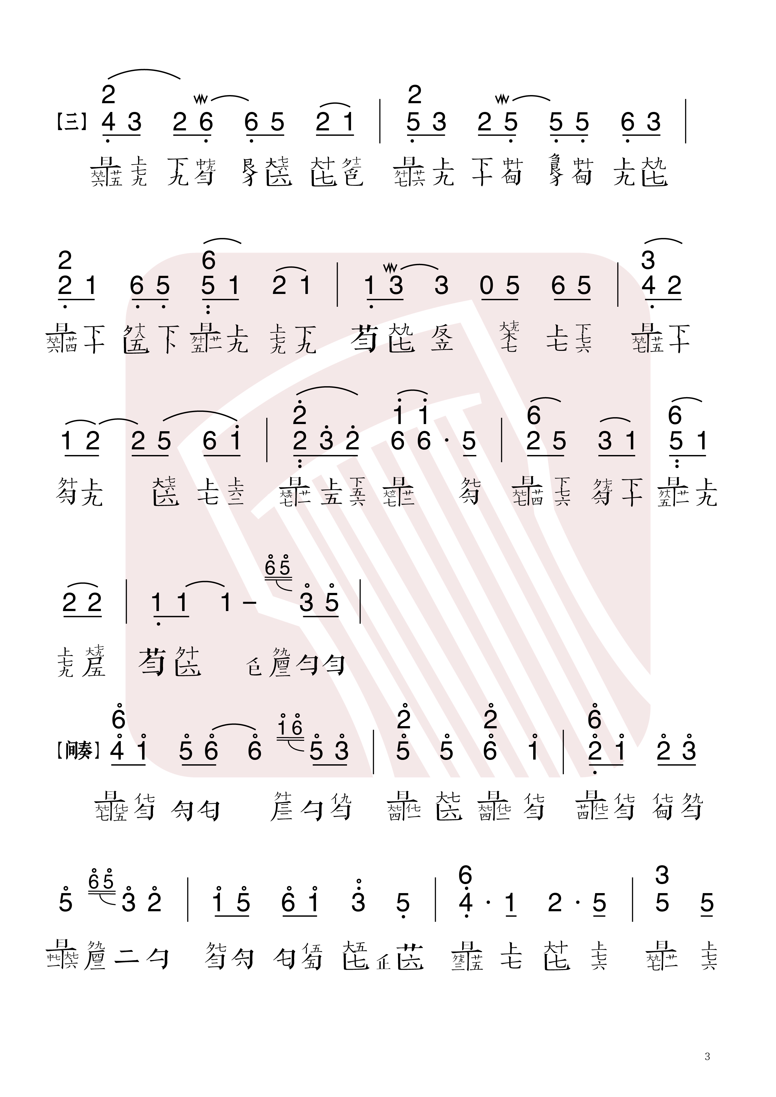 西楼别序