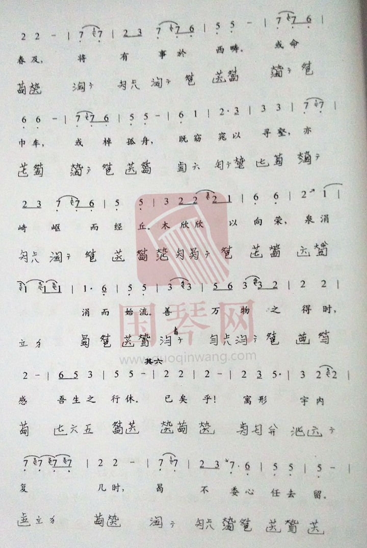 归去来辞(虞山吴氏琴谱)古琴谱-吴景略 吴文光归去来辞古琴谱-归去来