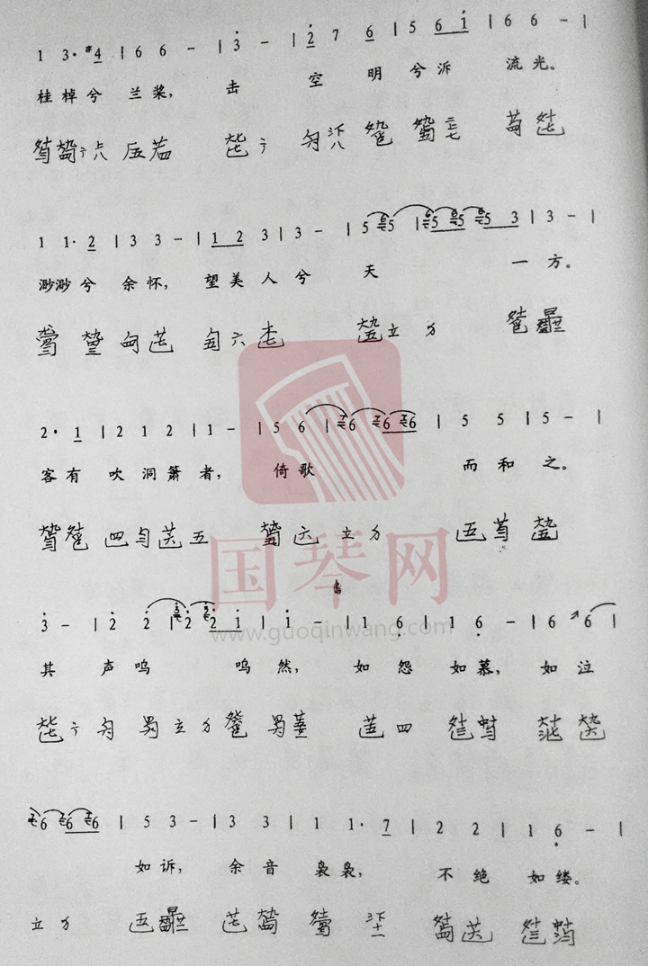 前赤壁赋虞山吴氏琴谱