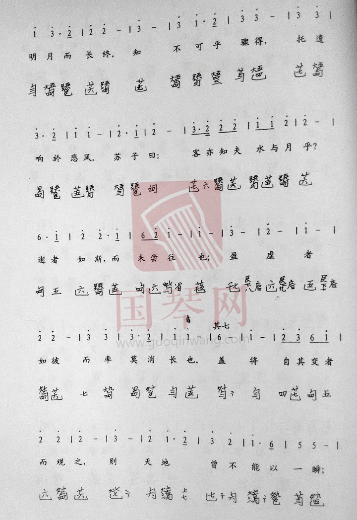 前赤壁赋虞山吴氏琴谱