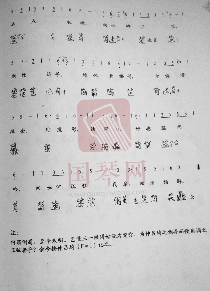 意难忘(虞山吴氏琴谱)