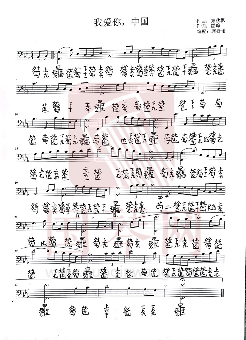 我爱你,中国古琴谱-席行珺我爱你,中国古琴谱-我爱你,中国减字谱-国琴