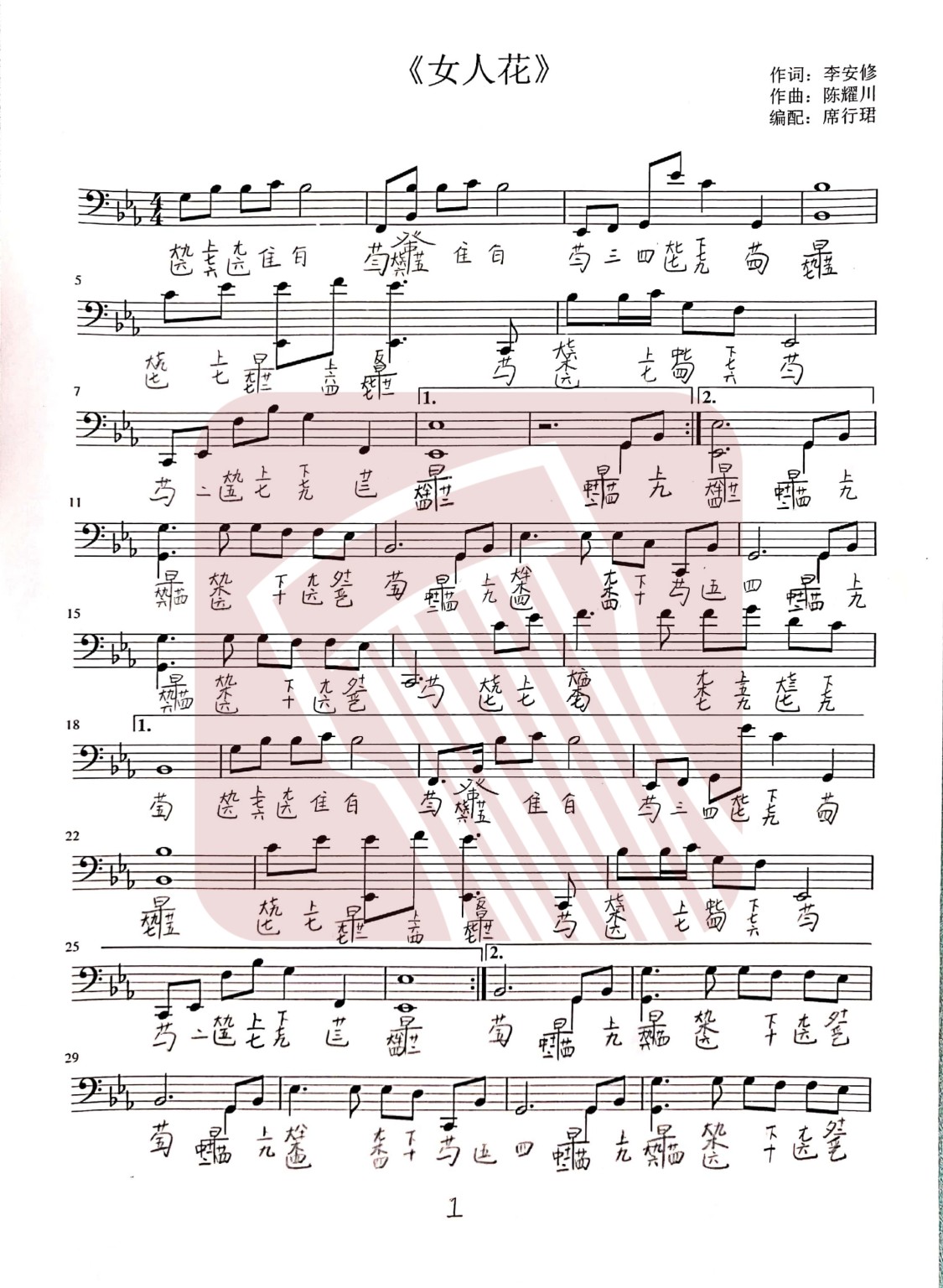女人花古琴谱-席行珺女人花古琴谱-女人花减字谱-国琴网