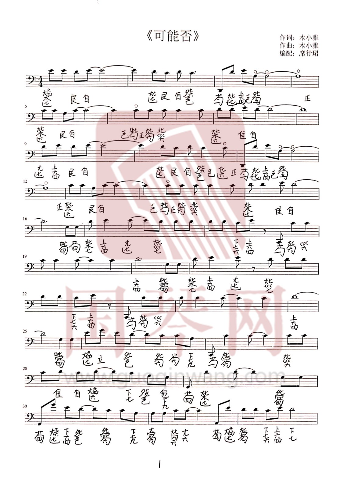 可能否古琴谱-席行珺可能否古琴谱-可能否减字谱-国琴网