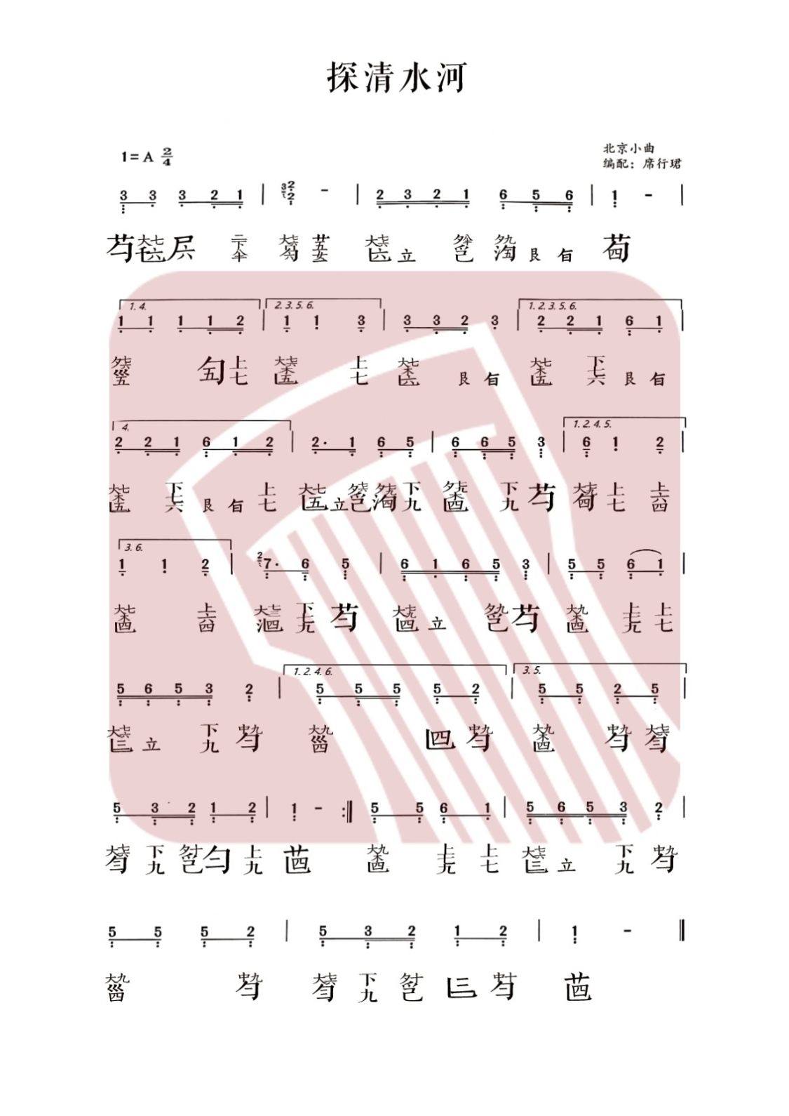 探清水河古琴谱 席行珺探清水河古琴谱 探清水河减字谱 国琴网