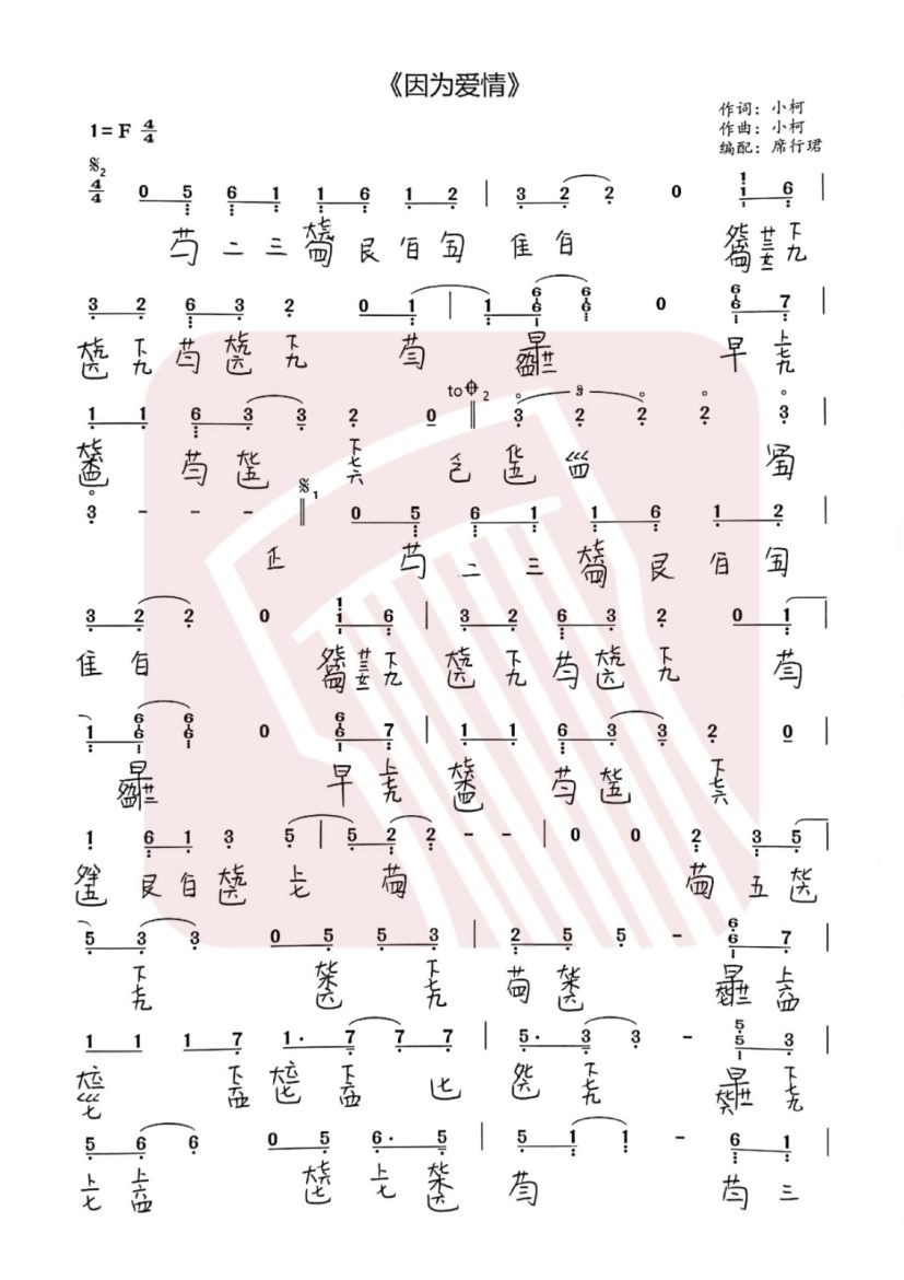 因为爱情古琴谱-席行珺因为爱情古琴谱-因为爱情减字谱-国琴网