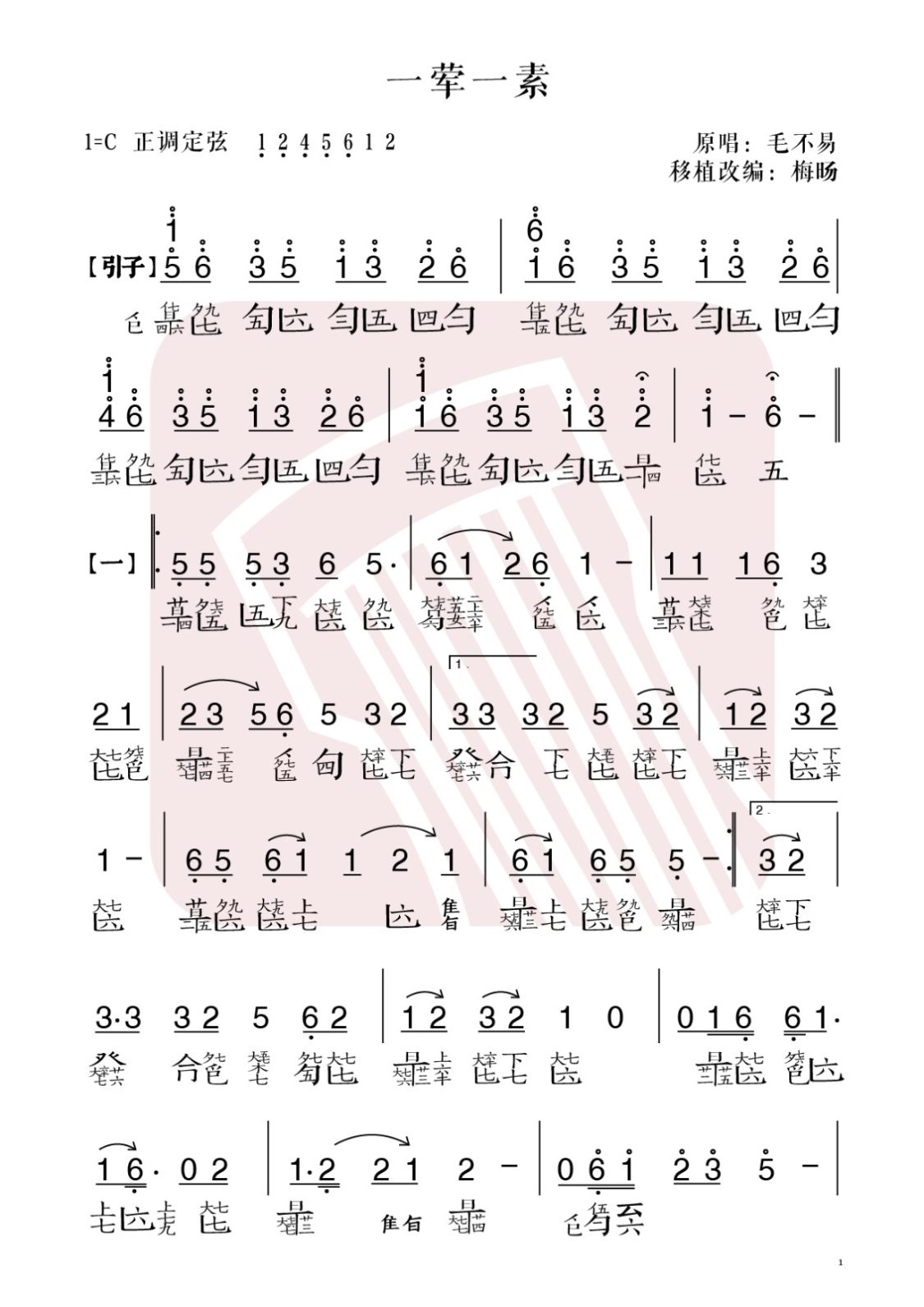 一葷一素