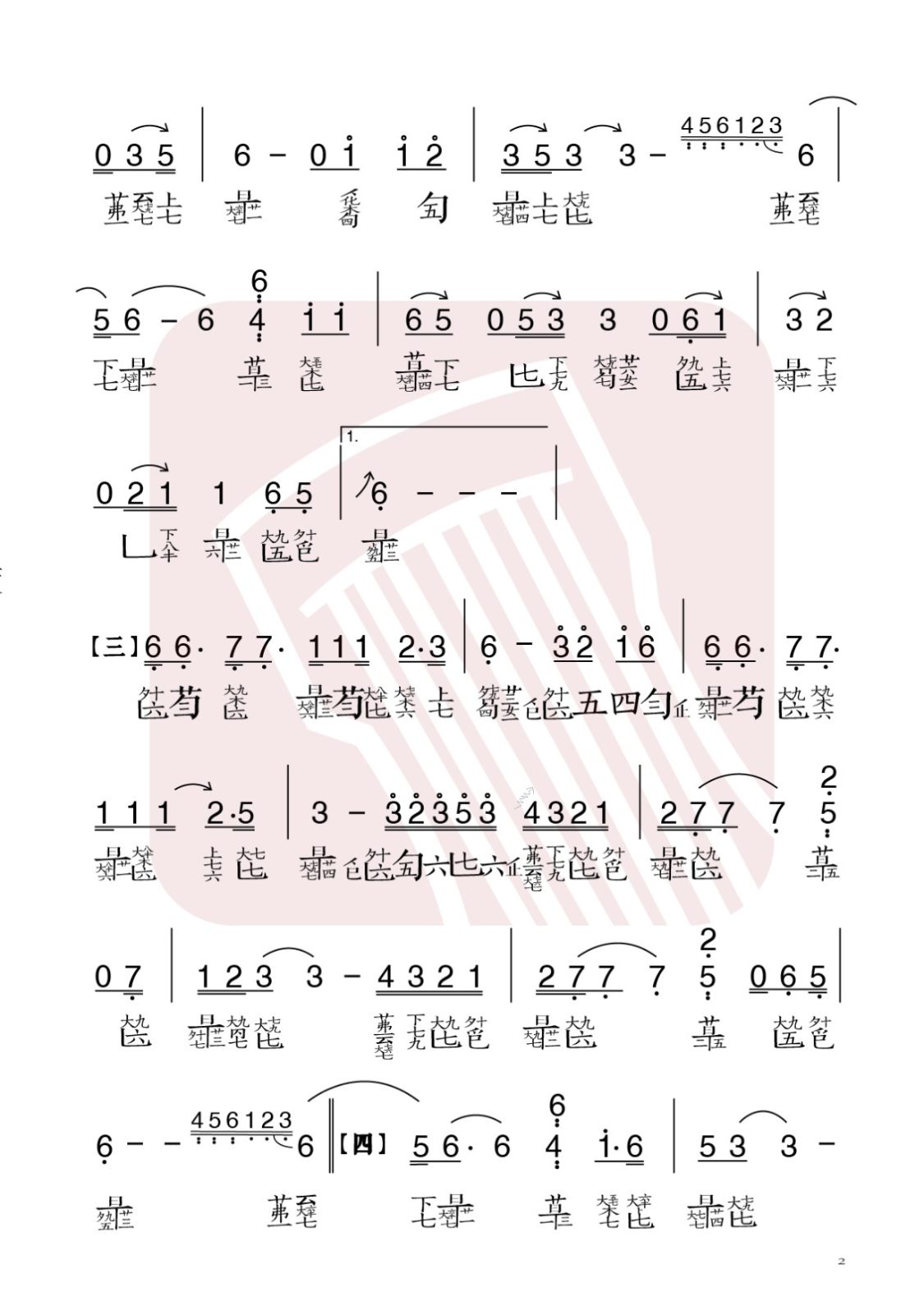 一生所爱吉他谱c调林更新vs姚晨 西游伏妖 主题曲 图片谱 易唱网