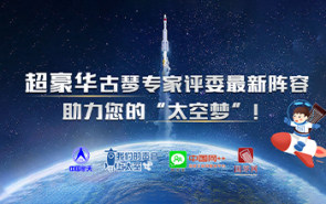 讲好中国故事我们的声音上太空” 全国航天科普与古琴展演