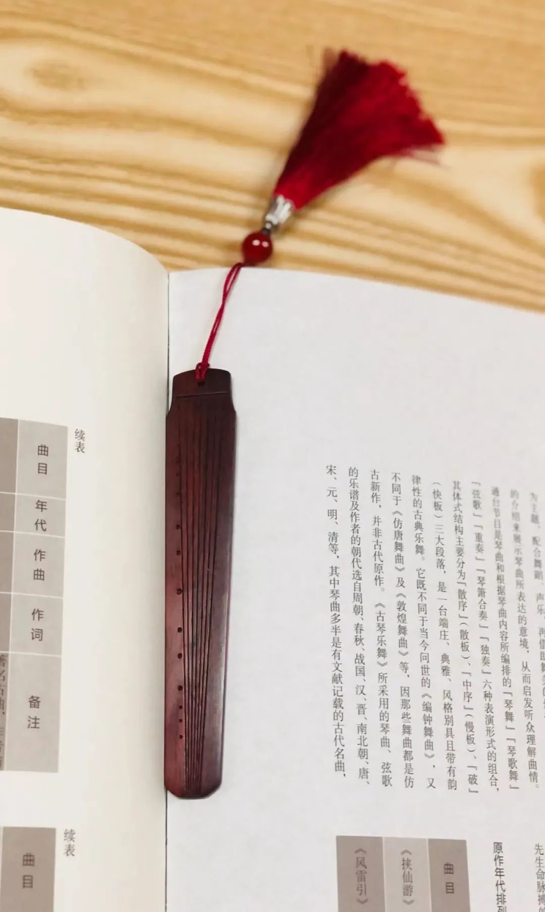 “丝桐雅音”木质书签