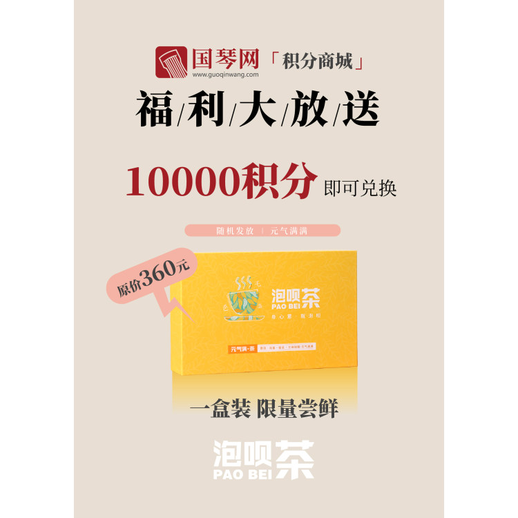 【泡呗茶】“元气满·茶”新年高档礼盒
