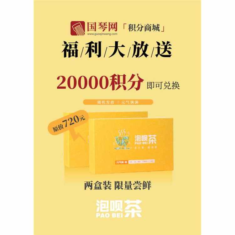 （纯积分免费兑换）“元气满·茶”新年高档礼盒*2
