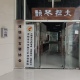 大拙琴韵古琴艺术中心