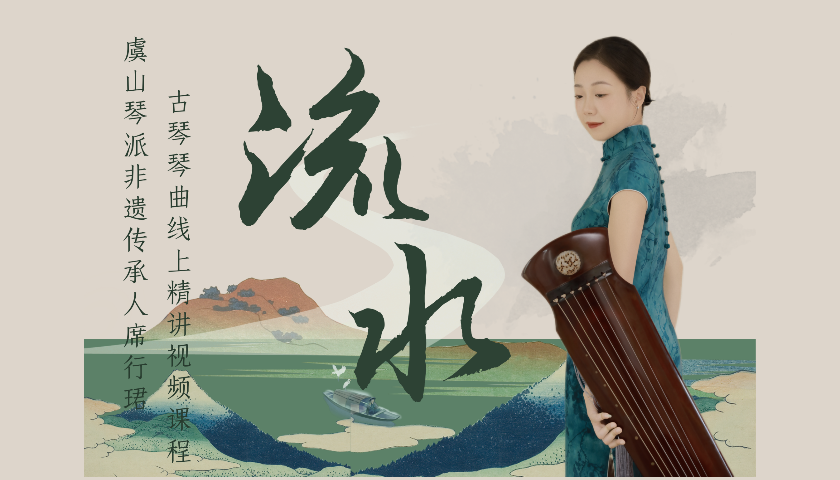 席行珺精品课程——《流水》