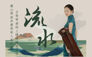 席行珺精品课程——《流水》