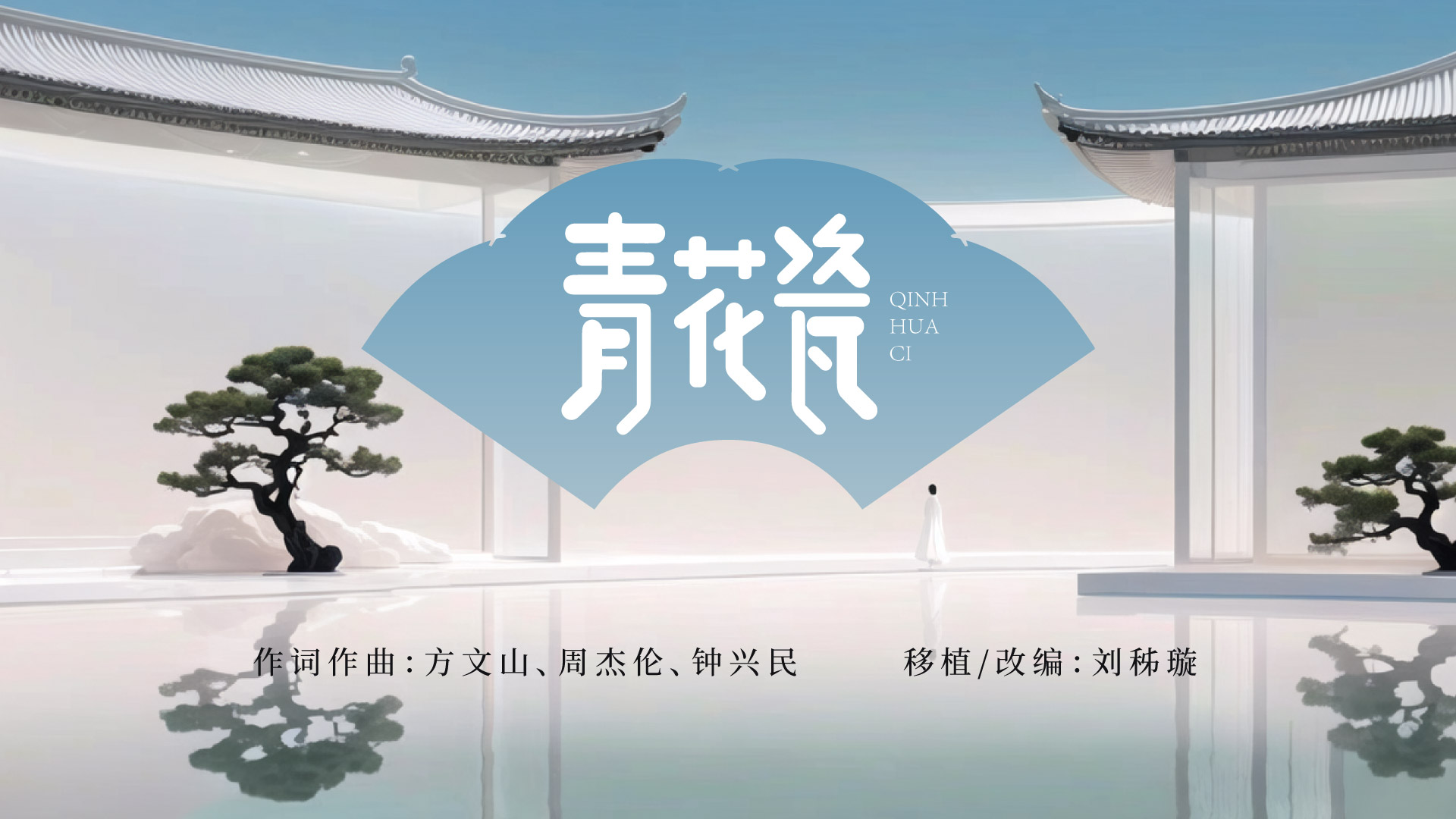青花瓷