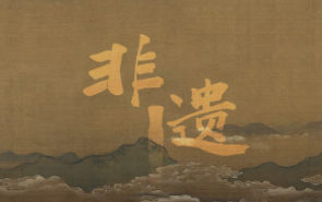 确定了！第六批国家级非遗传承人正式公布，古琴艺术项目是这四人...