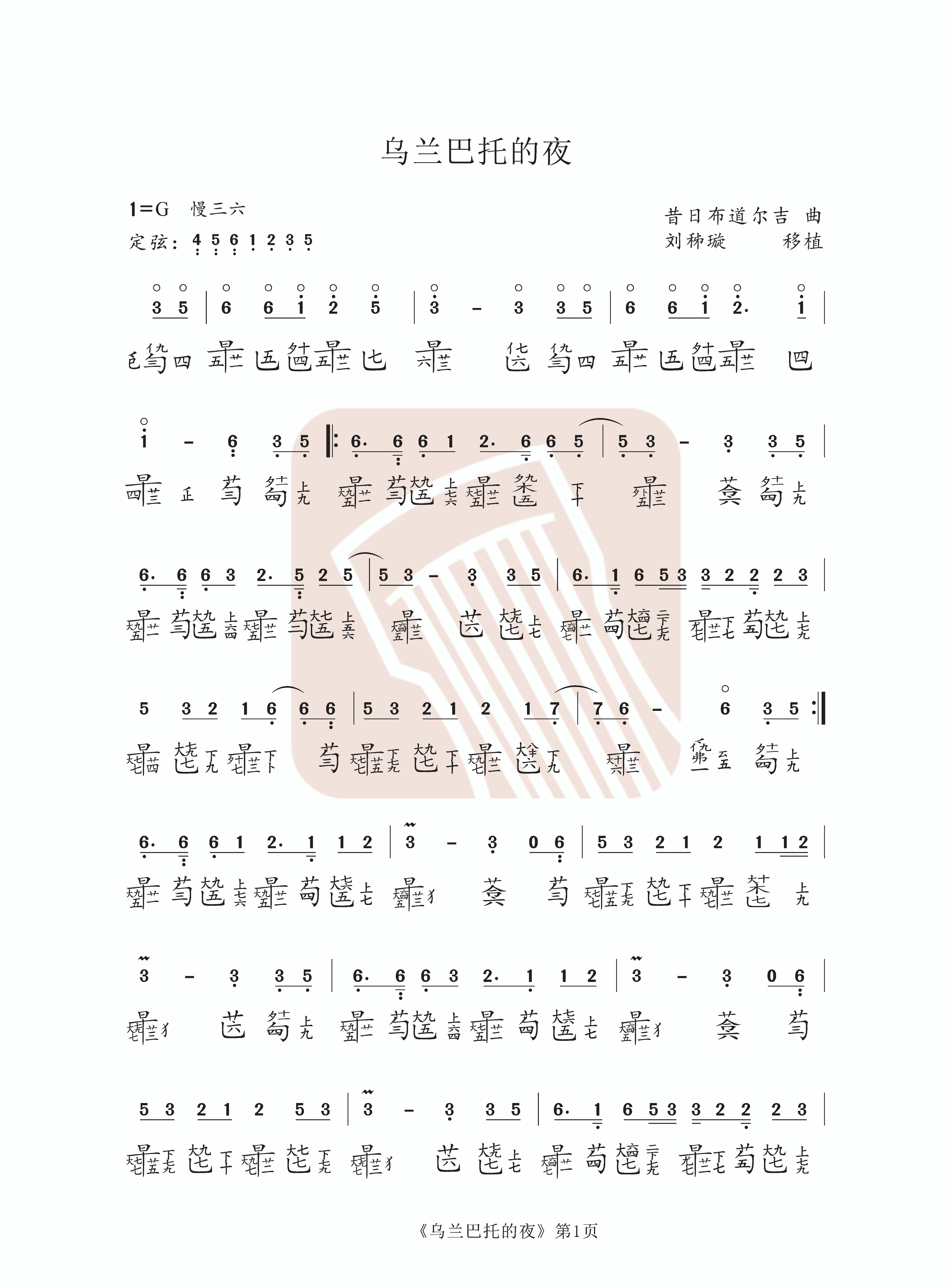 乌兰巴托的夜