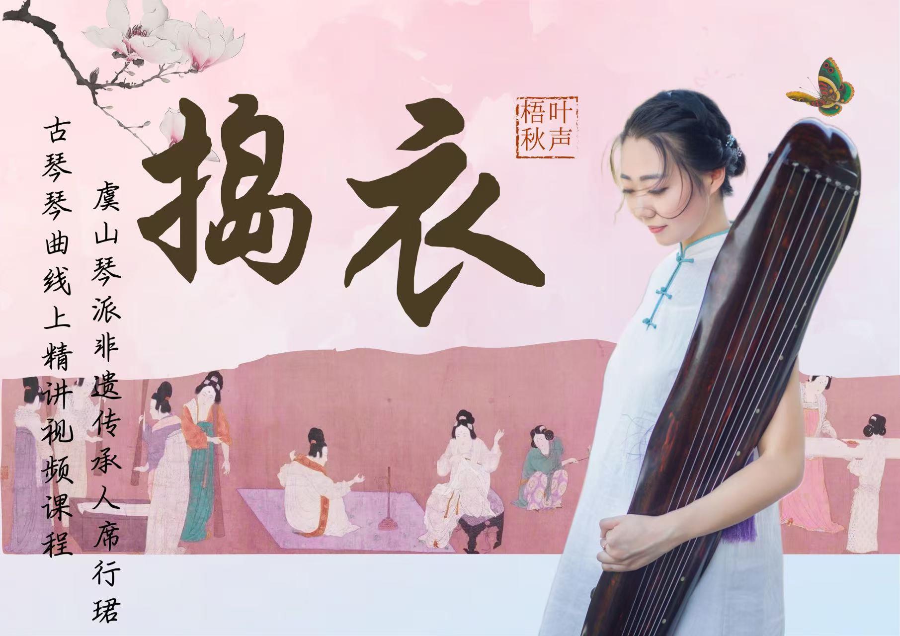  席行珺精品课程《捣衣》