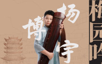 琴童 | 师者引路，少年笃行！他以少年之力让非遗古琴 “活” 起来