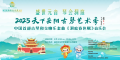 中国首部古琴和交响乐套曲《洞庭春色赋》
