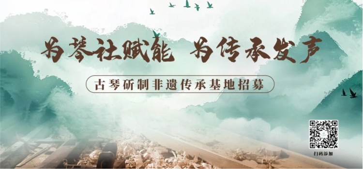 国琴守护人盛大招募