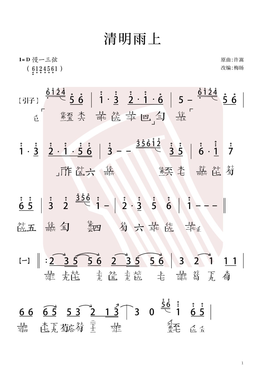 清明雨上