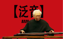 龚一老师亲授四招，教你弹好【泛音】