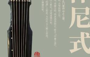 古琴形制汇总，建议收藏！