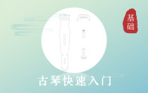 古琴快速入门，3张图看懂古琴结构