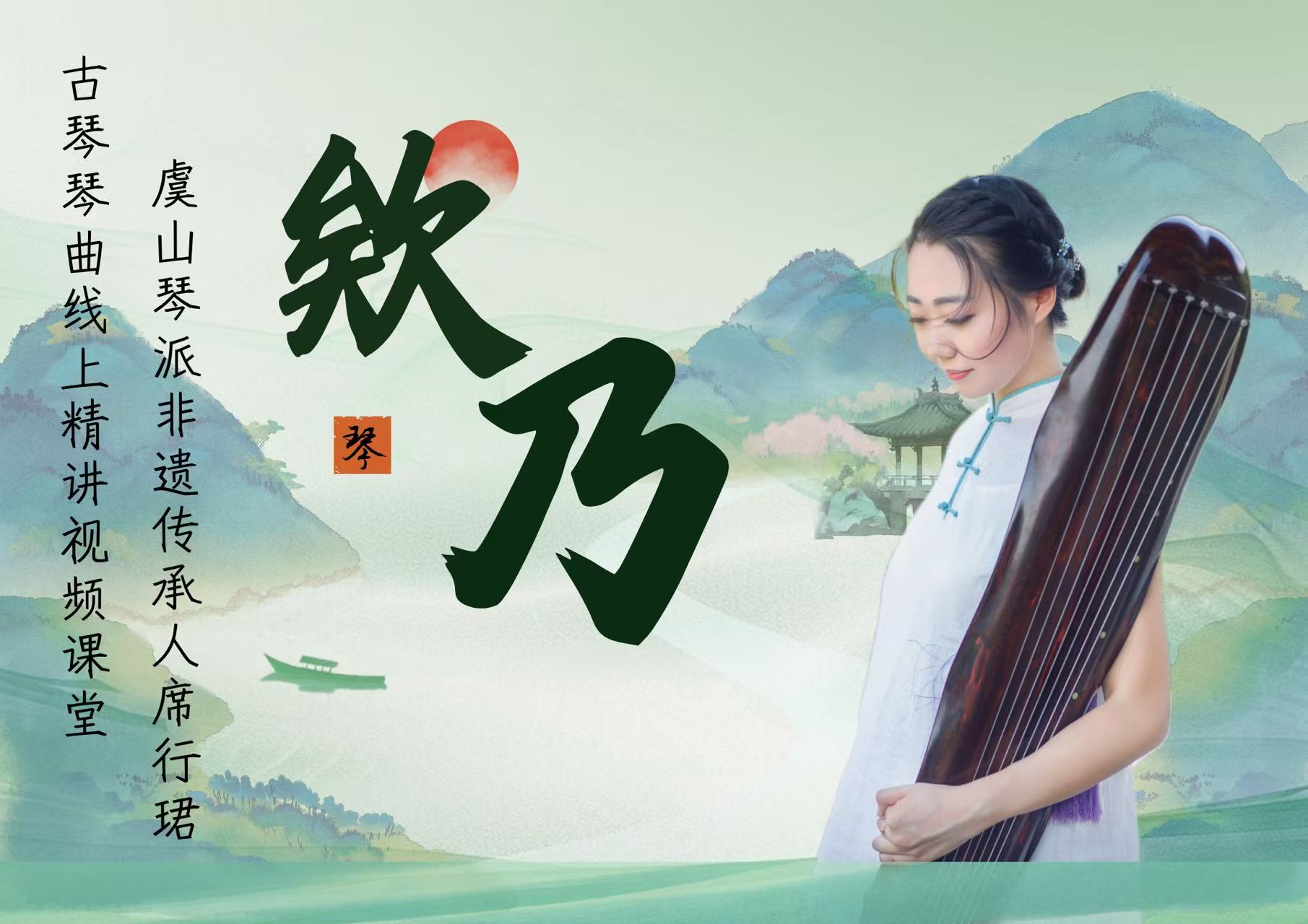 席行珺精品课程《欸乃》