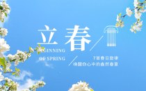 立春宜听琴：7首春日旋律，唤醒你心中的盎然春意