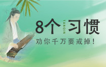 这8个弹琴习惯，劝你千万要戒掉！