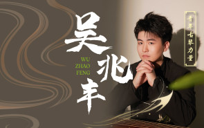 青年古琴力量 | 从“琴童”到“弥乐堂主”，这位00后让千年古琴在厦门“再生”